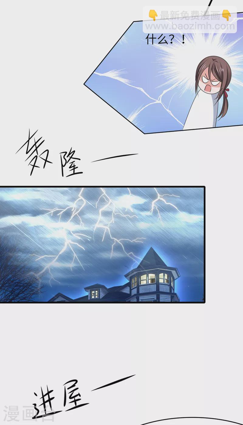 第143话 真实剧本杀！33