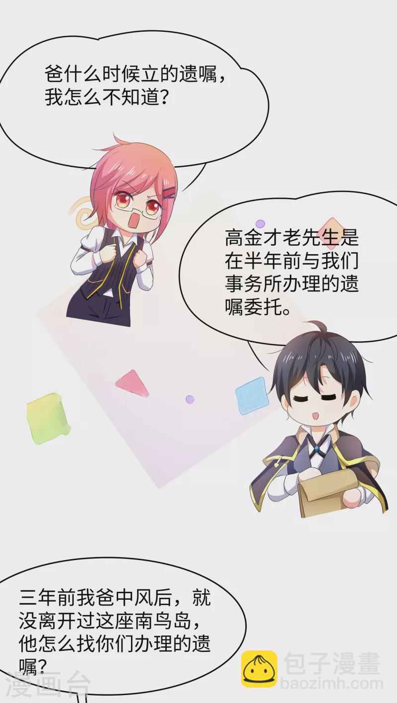 第143话 真实剧本杀！35