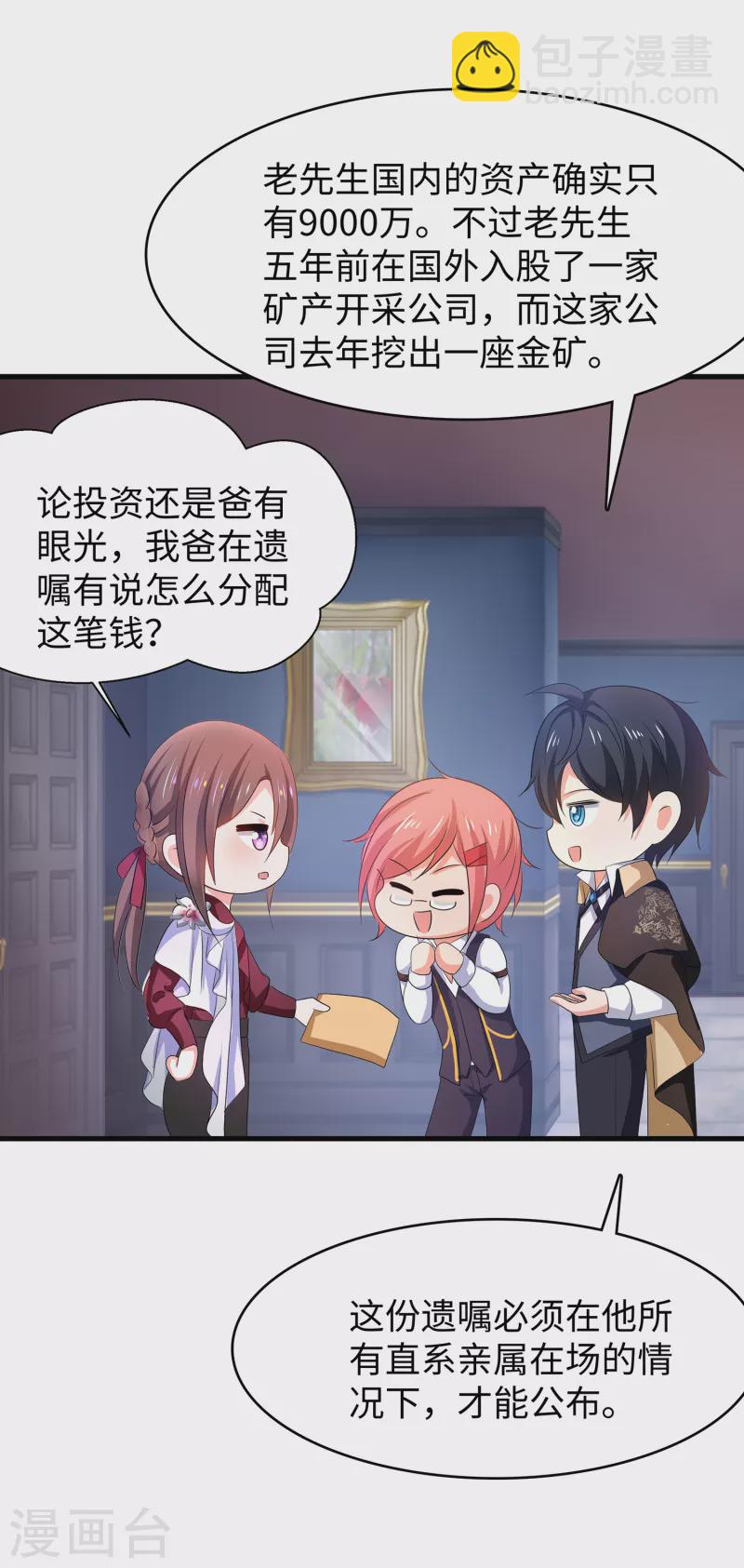第143话 真实剧本杀！39