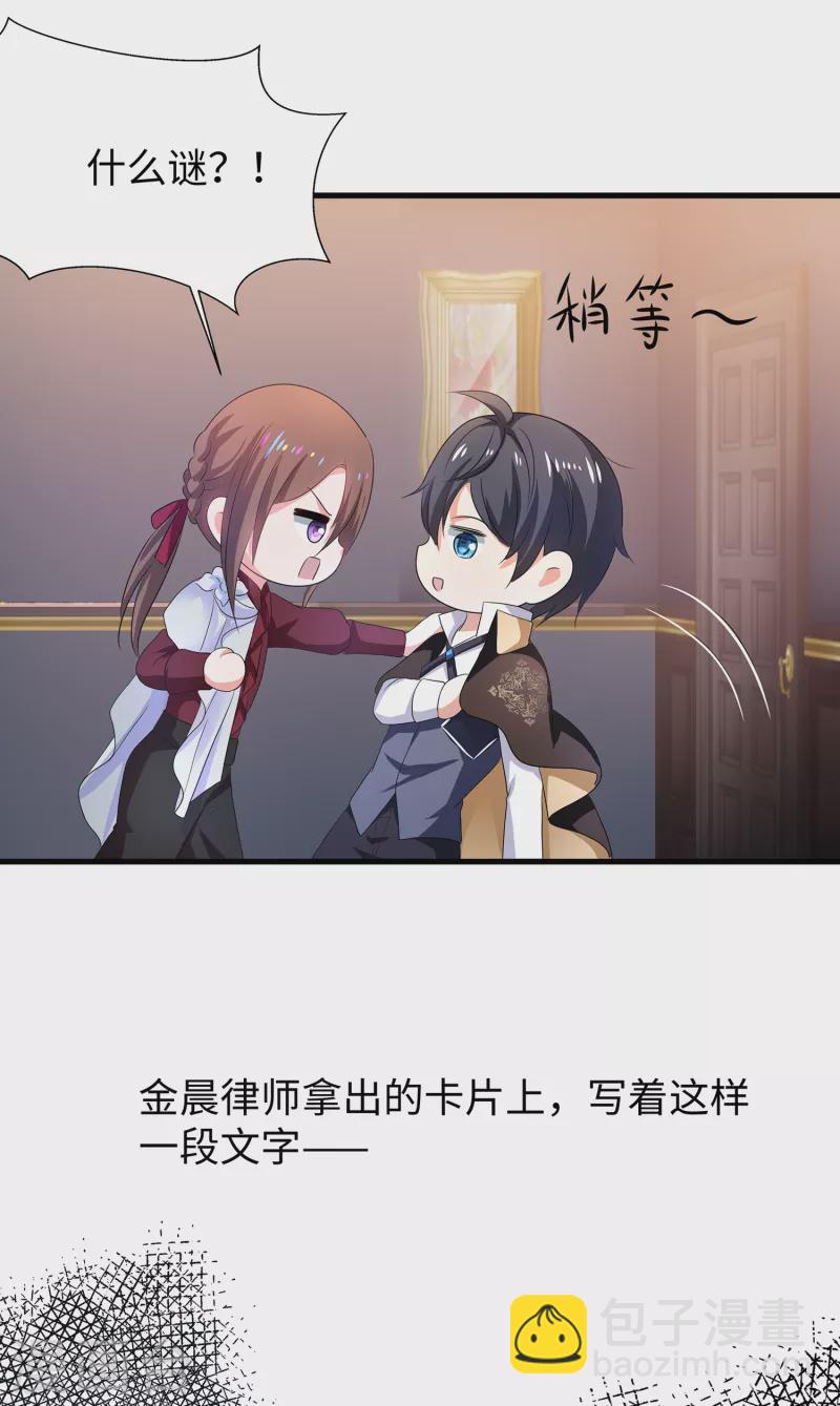 第143话 真实剧本杀！43