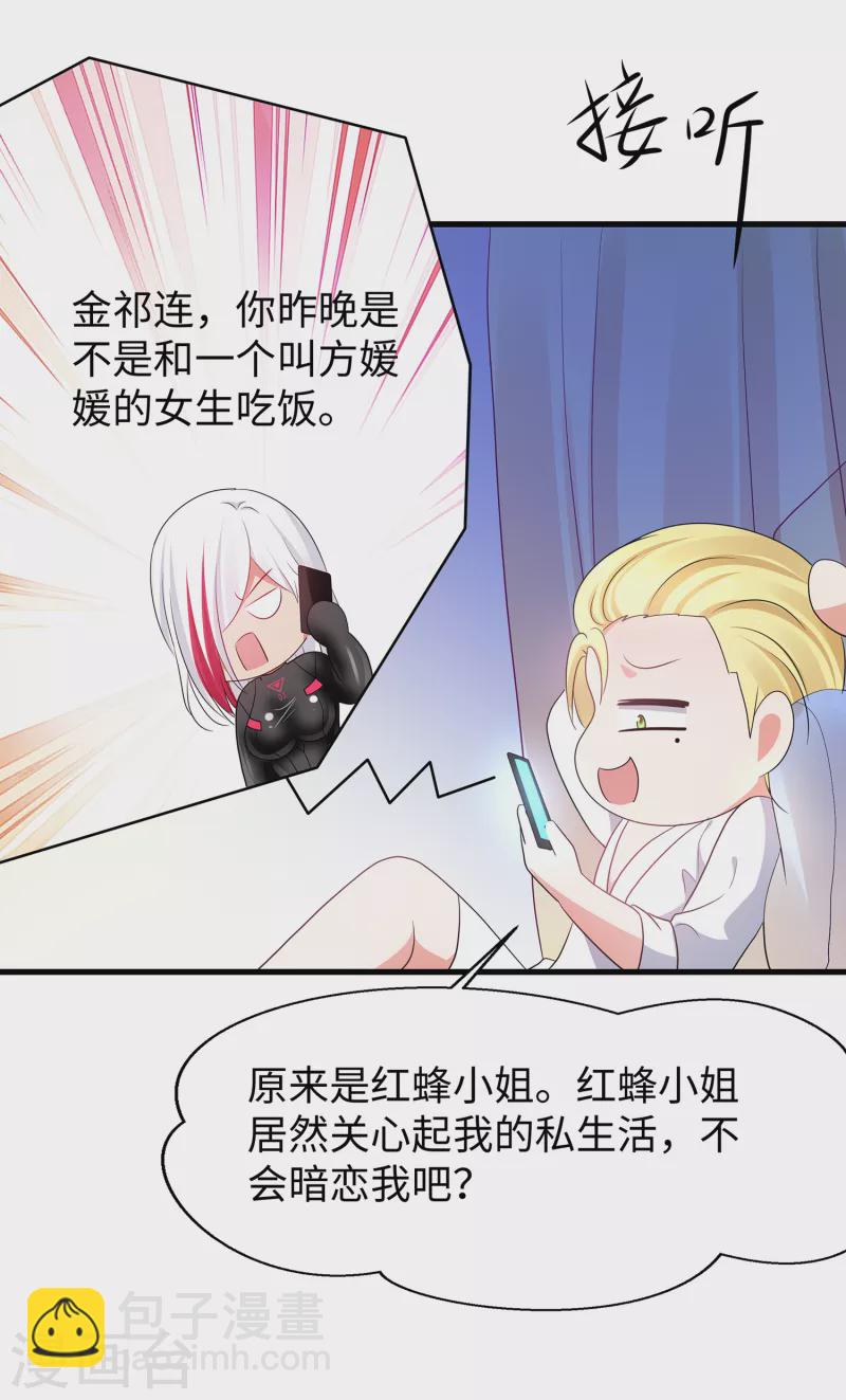 第160话 捉摸不透的女人9