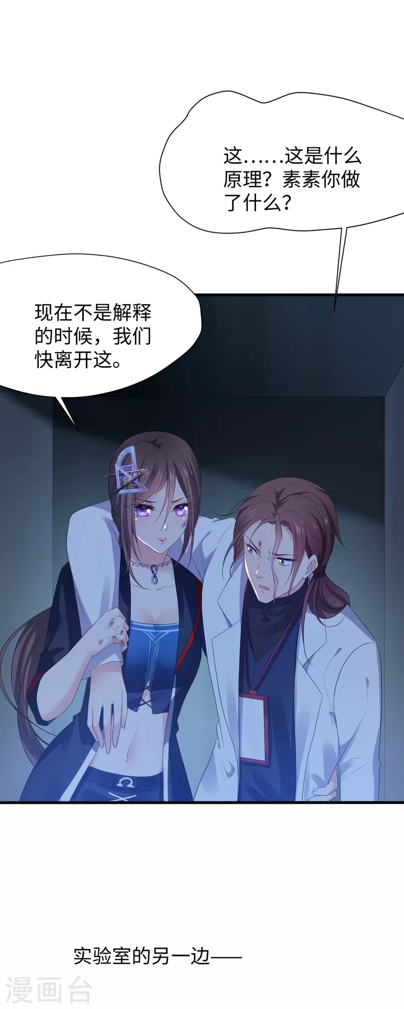 第171话 素素太惨了，先哭为敬25