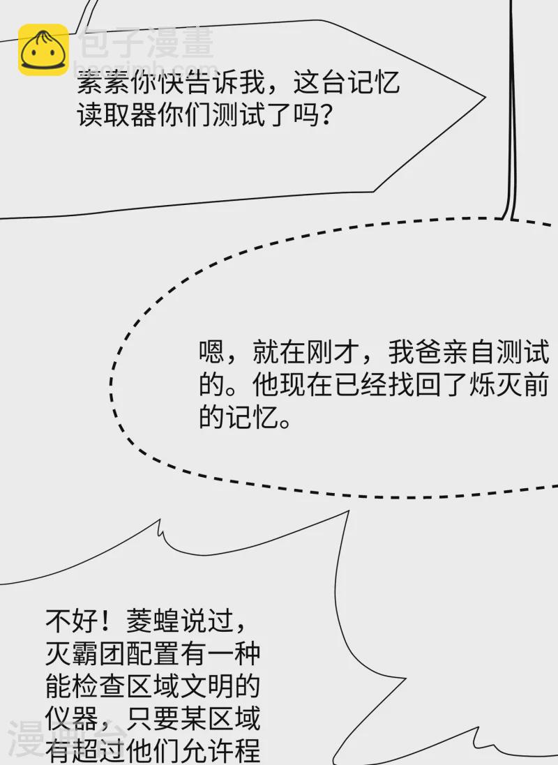 第171话 素素太惨了，先哭为敬6
