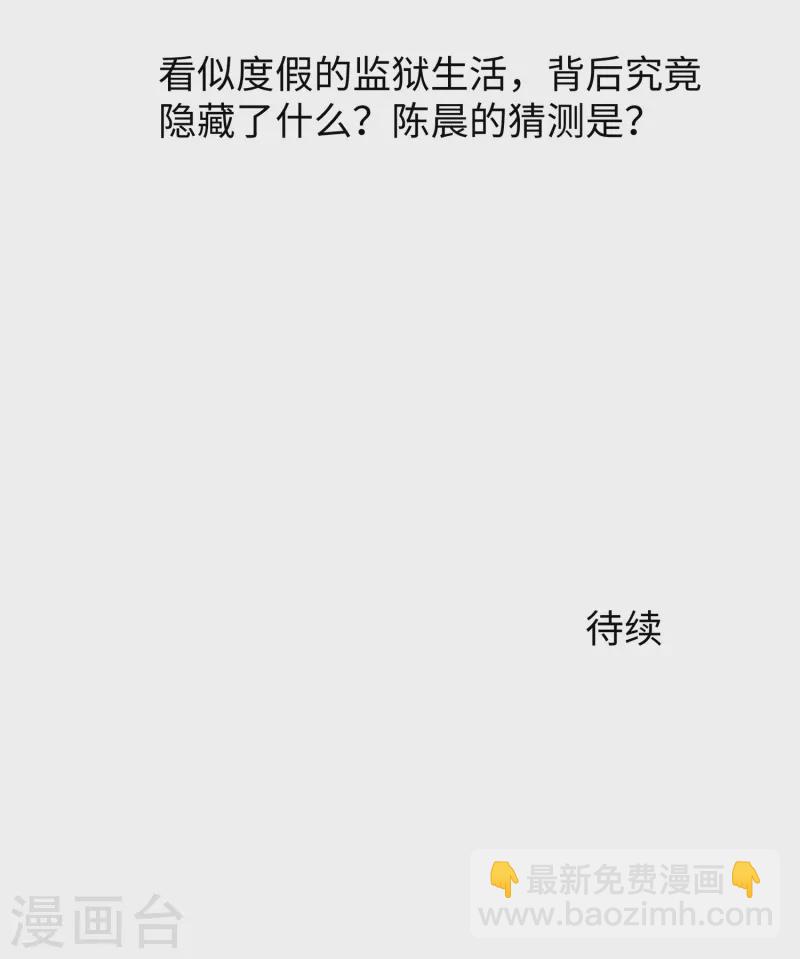 第180话 诡异的监狱29