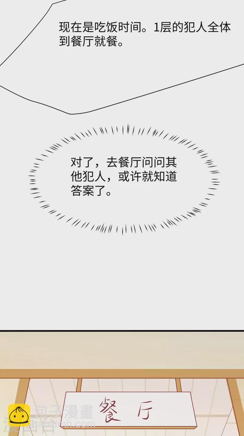 第180话 诡异的监狱9