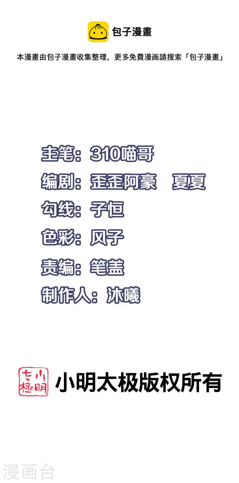 第194话 关闭吧，霸霸！0