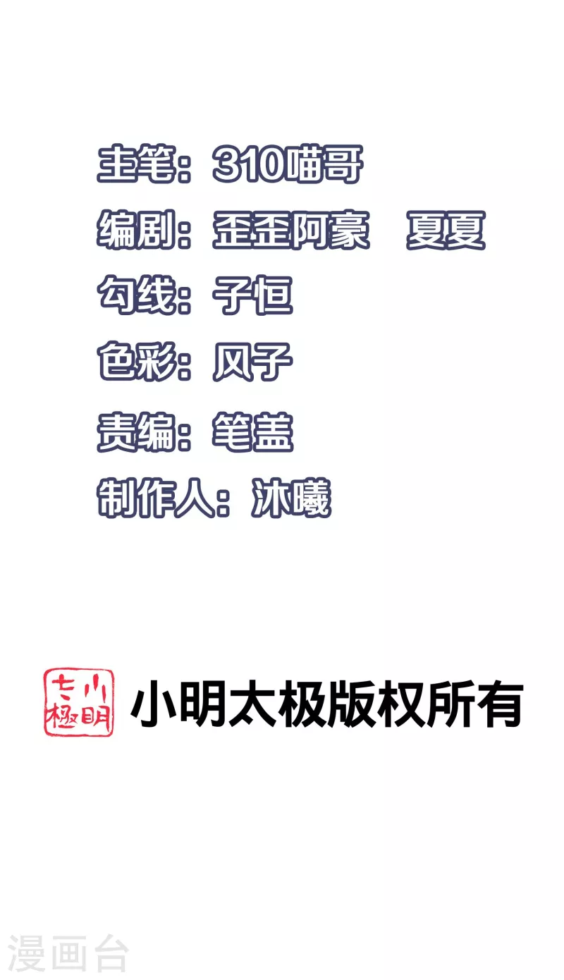 第214话 植物人帅哥，让我来0