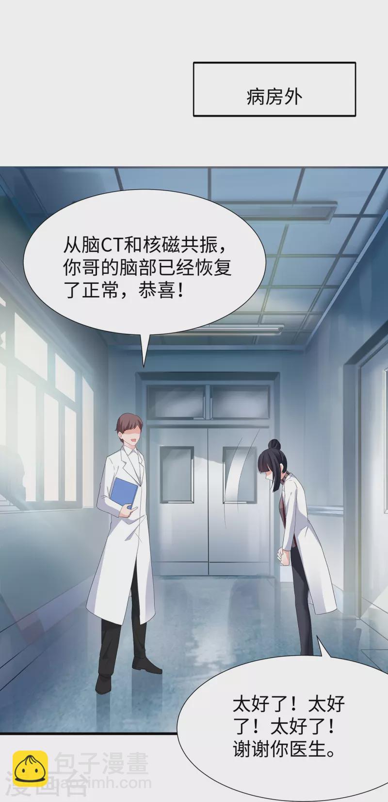 第214话 植物人帅哥，让我来28