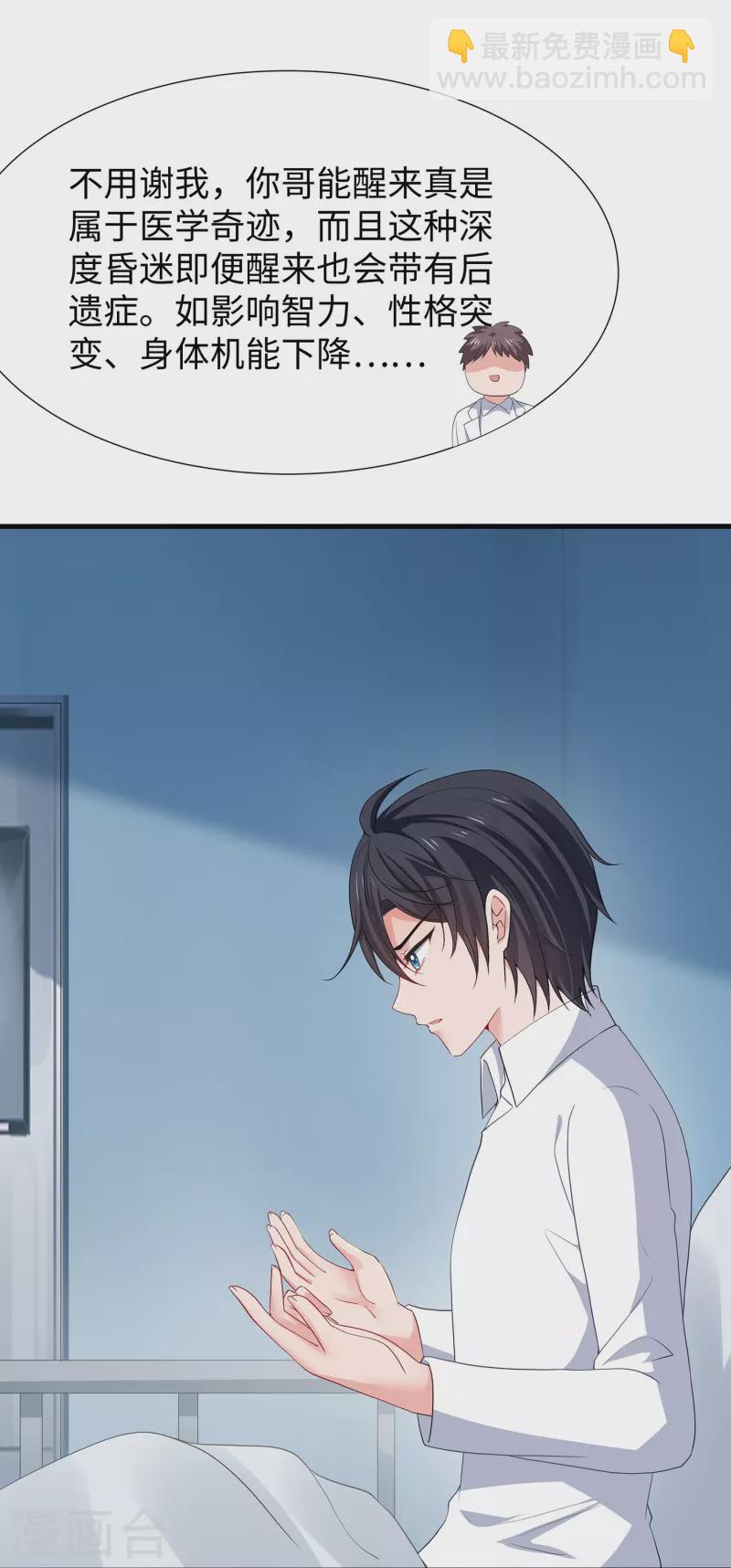 第214话 植物人帅哥，让我来29