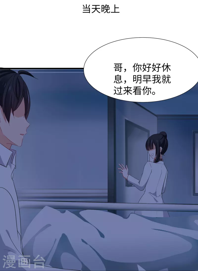 第214话 植物人帅哥，让我来31