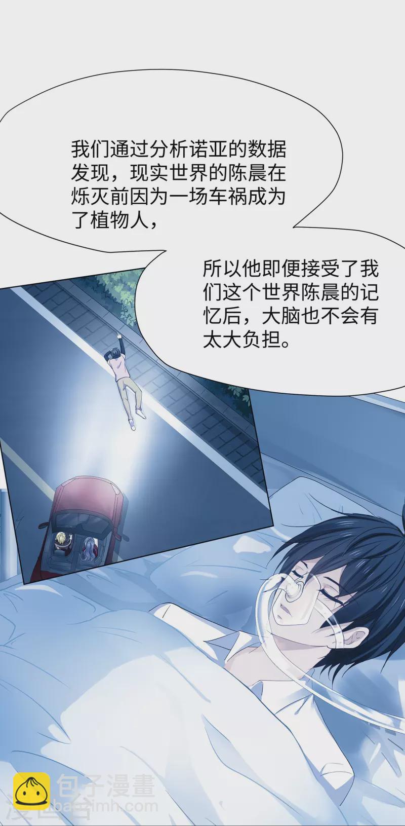 第214话 植物人帅哥，让我来6