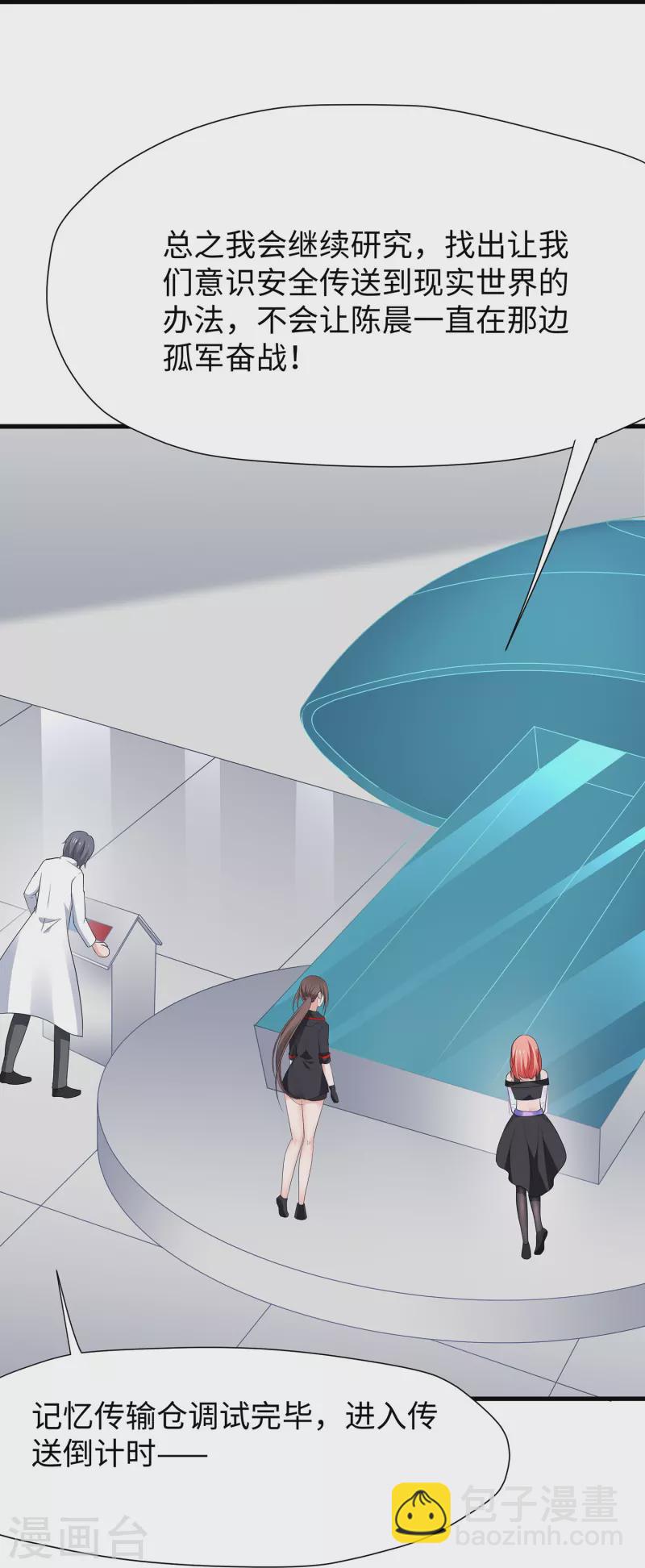第214话 植物人帅哥，让我来7