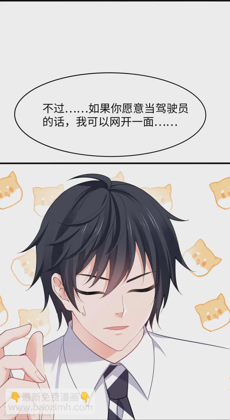 第274话 愿意做我副驾驶么26