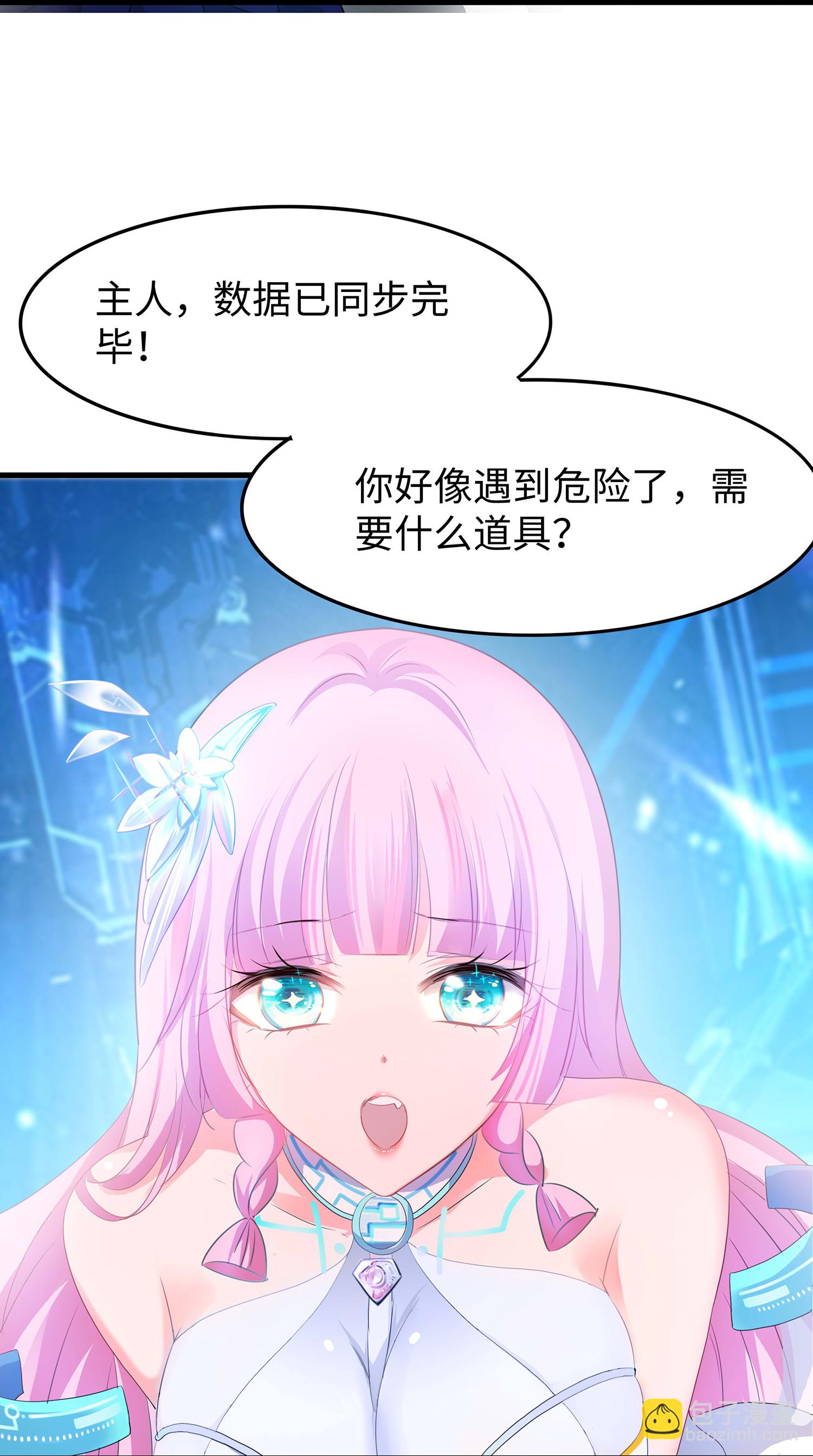 第283话 霸霸居然是你3
