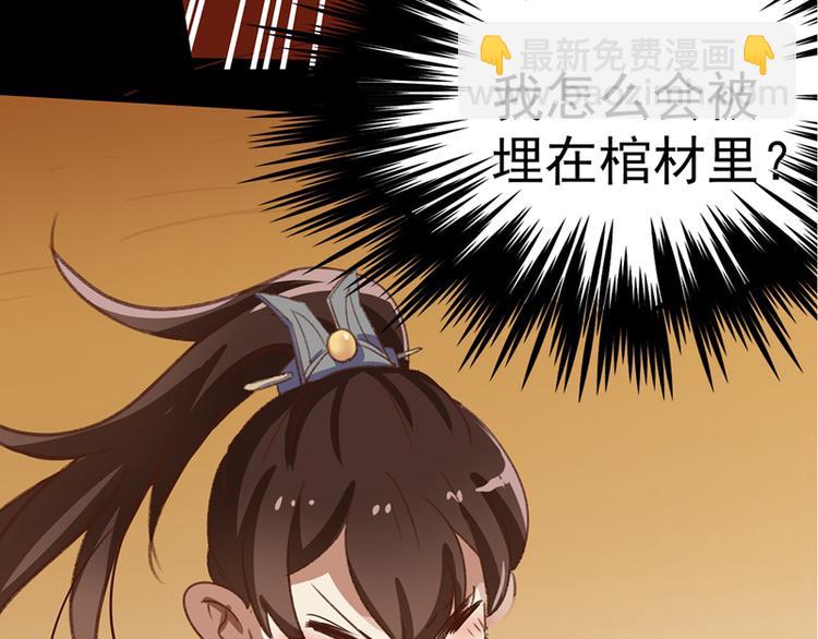 第1话 穿越到棺材里80