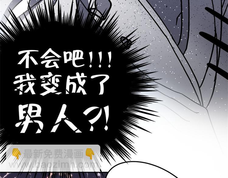 第2话 我居然变成了男人？1