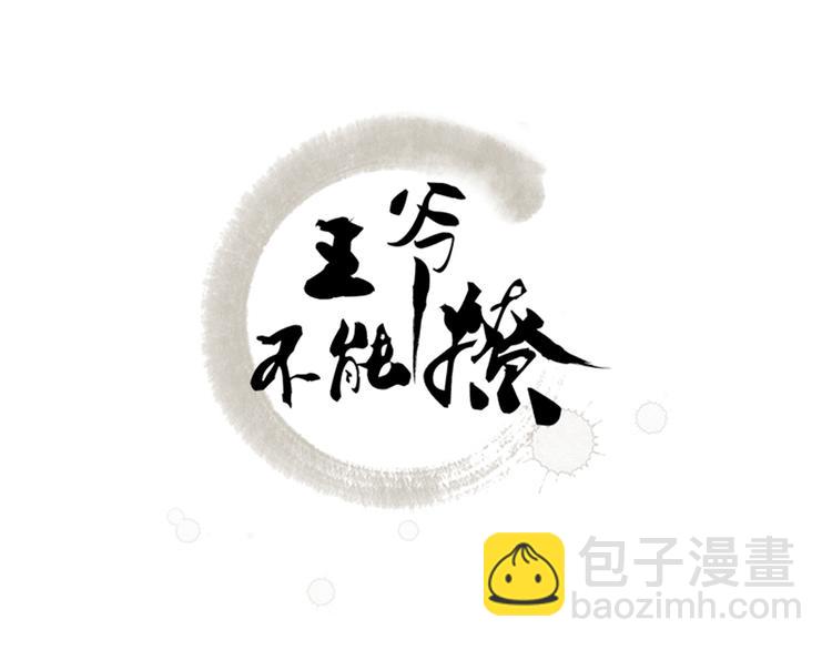 第28话 公子有了心上人？2