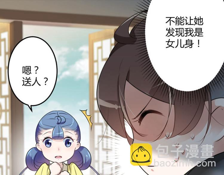 第28话 公子有了心上人？51