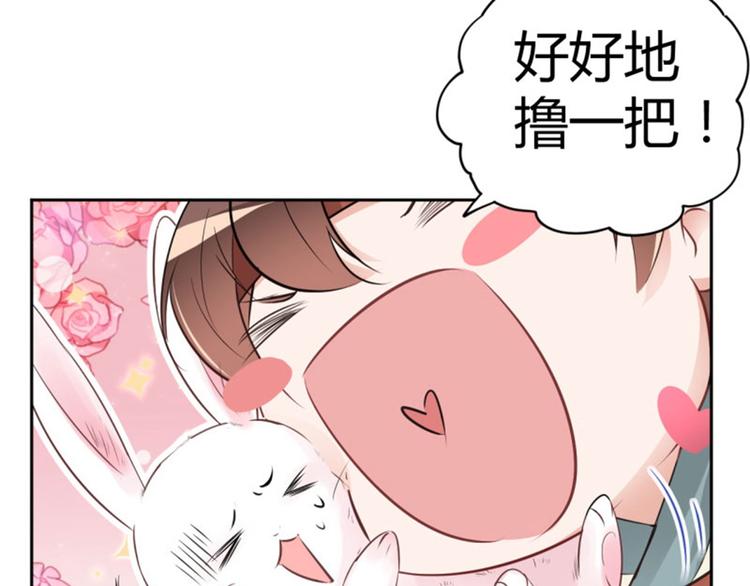 第38话 撸兔子23