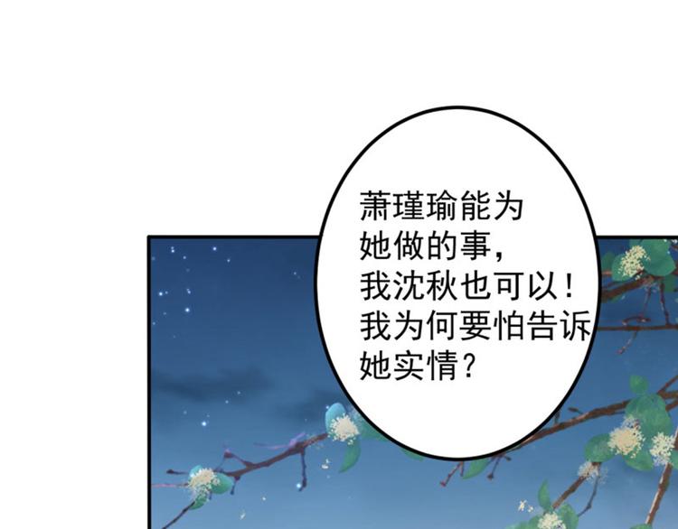 第61话 沈秋不喜欢女人？!17