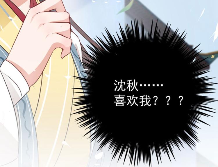 第61话 沈秋不喜欢女人？!28