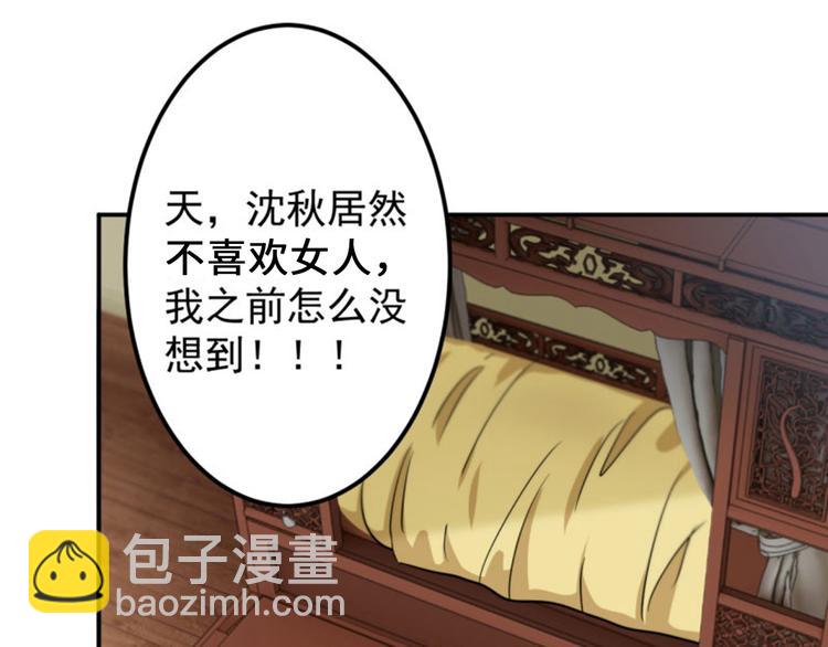第61话 沈秋不喜欢女人？!31