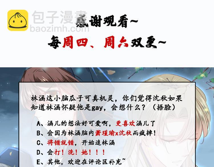 第61话 沈秋不喜欢女人？!88