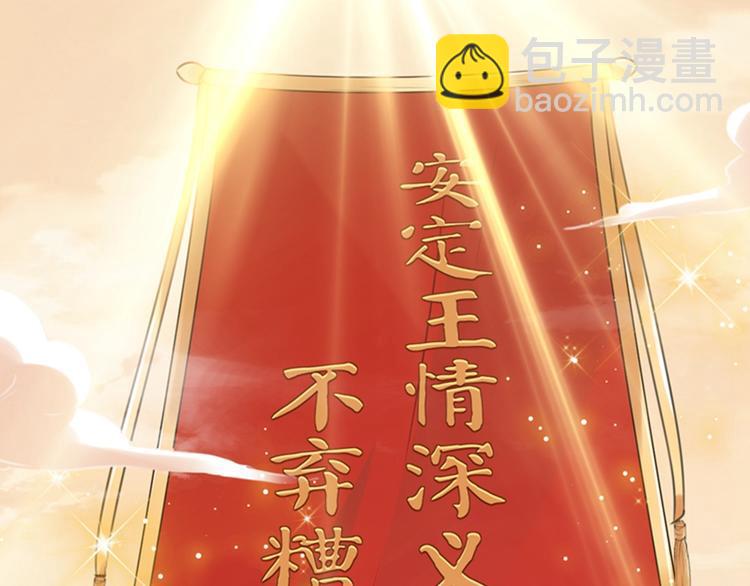 第122话 情深义重的王爷！137