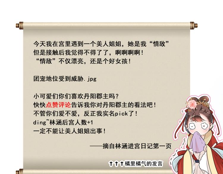 第128话 丹阳郡主手撕情敌？112