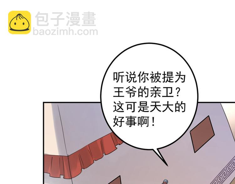 第138话 贴~身~亲卫！22