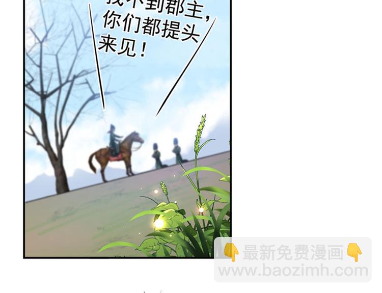 第146话 轻薄郡主？我？49