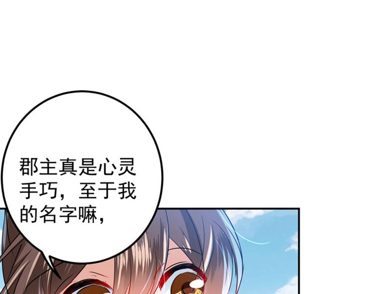 第146话 轻薄郡主？我？71