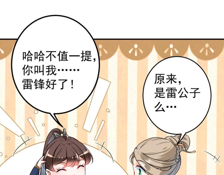 第146话 轻薄郡主？我？73