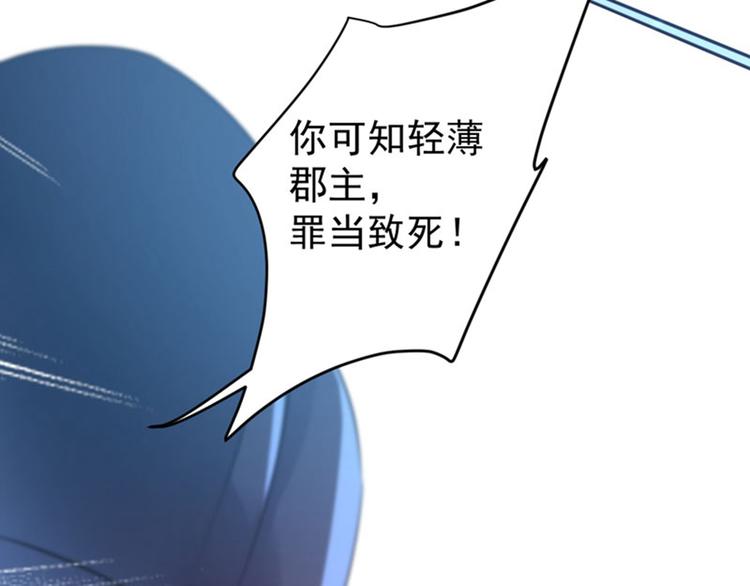 第146话 轻薄郡主？我？78