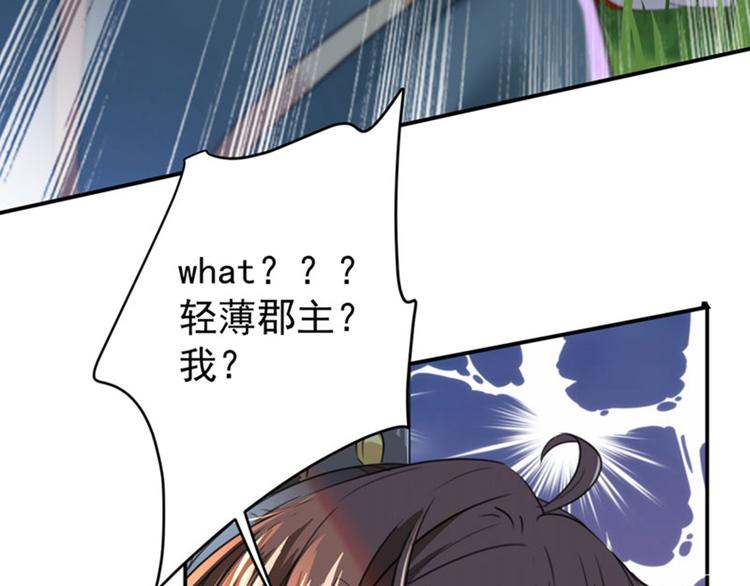第146话 轻薄郡主？我？81