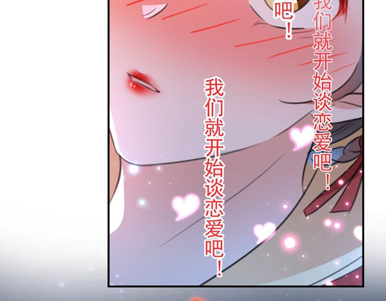 第157话 我们谈恋爱吧！71