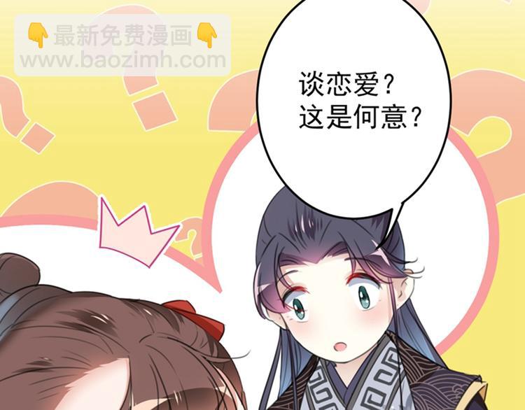第157话 我们谈恋爱吧！9