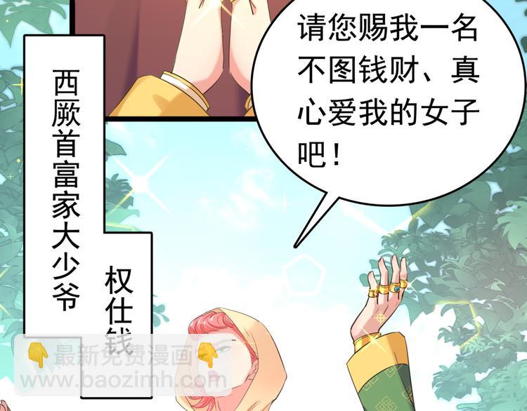第241话 从天而降的真命天女17