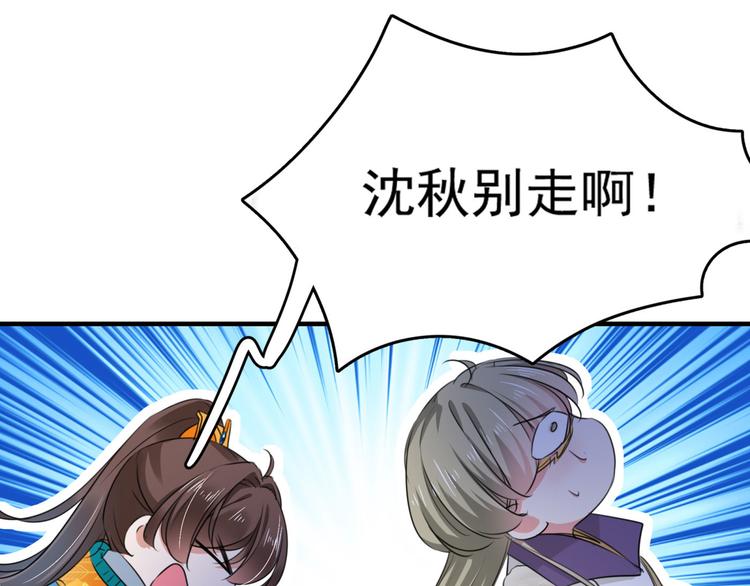第254话 沈秋别走！18