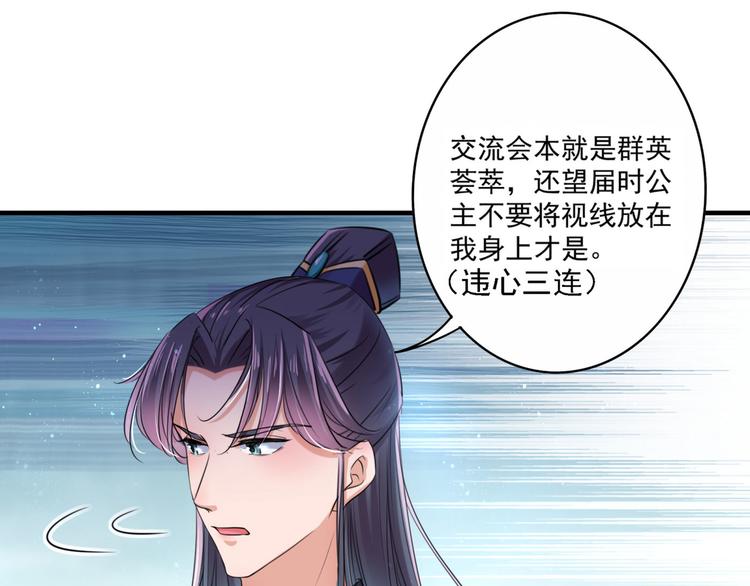 第257话 本王心意已决！79