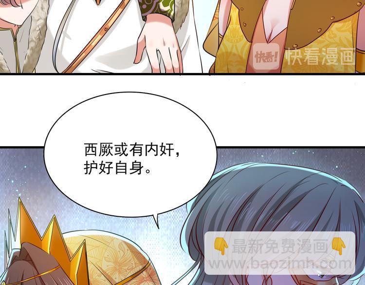 第265话 小心内奸，护好自身47