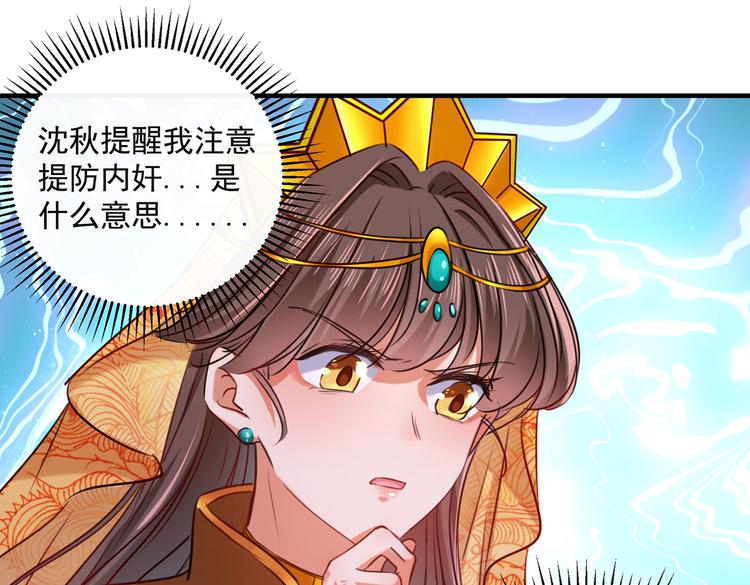 第265话 小心内奸，护好自身61