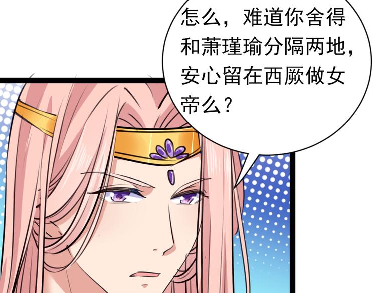 第289话 我不会离开西厥的！17