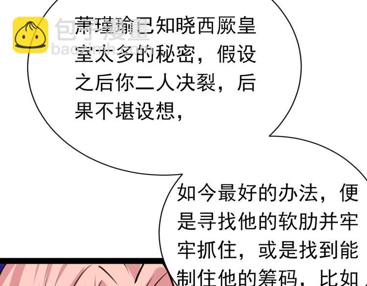 第289话 我不会离开西厥的！32