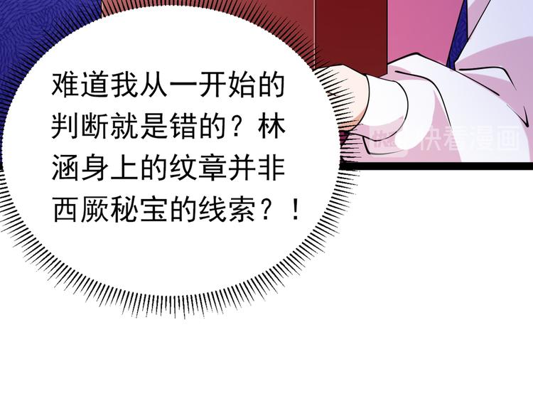 第289话 我不会离开西厥的！80