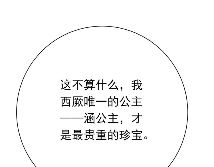 第289话 我不会离开西厥的！82