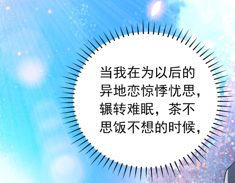 第293话 你了解异地恋吗？101