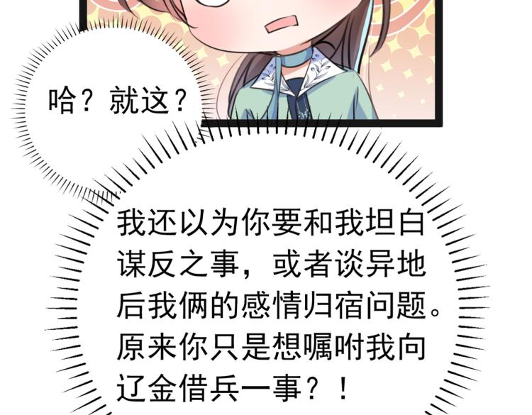 第293话 你了解异地恋吗？54