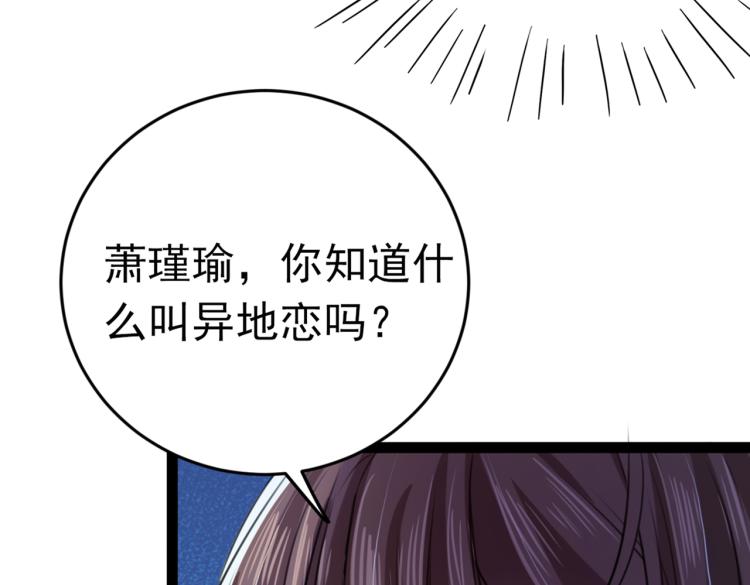 第293话 你了解异地恋吗？77