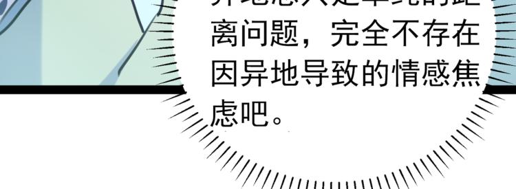 第293话 你了解异地恋吗？87